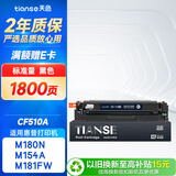天色CF510A 204A适用惠普m180n硒鼓HP Color LaserJet Pro m154a m154nw m181fw打印机粉盒墨盒 黑色