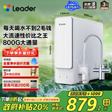 海尔（Haier）智家出品Leader厨下鲜活水净水器家用净水机800G双出水净饮机RO反渗透直饮机LRO8H10-2U1