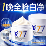 BEAI377美白睡眠面膜2瓶膏涂抹免洗淡斑紧致抗衰皱补水去黄