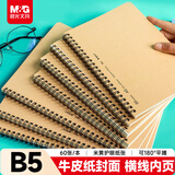 晨光（M&G）文具牛皮纸b5笔记本本子大软抄活页线圈记事本学生作业英语本学习用品本味1本XB5610考试必备
