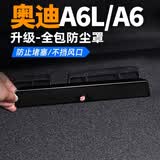 智骋适用奥迪A6L出风口保护罩后排座椅下空调防护罩车载用品配件装饰
