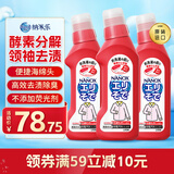 狮王（Lion）纳米乐高效洁白衣领净250g*3预处理粉底液口红汗渍衣领高效衣领净