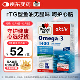 双心（Doppel herz）rTG型无腥味深海鱼油软胶囊omega-3含DHA+EPA呵护心脑血管30粒/盒