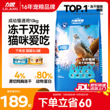 力狼猫粮 成猫幼猫通用型天然粮 【升级冻干3.0】冻干猫粮10kg