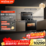 亿田（entive）D6ZK-C-DC 集成灶蒸烤一体 家用蒸箱烤箱 集成灶一体式 大吸力 抽油烟机燃气灶具 右排天然气