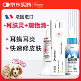 威隆耳肤灵复方制霉菌素膏宠物犬猫耳螨耳炎药膏10g+瑞普洗耳液60ml