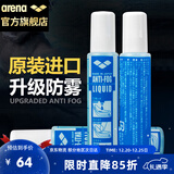 阿瑞娜（arena）泳镜防雾剂进口专业潜水游泳眼镜防水高清涂抹喷剂无刺激冬季防雾