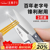 王麻子裁缝小剪刀 尖头U型迷你拆线剪子 缝纫锋利手工线头剪刀 3把装