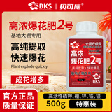 贝可施高浓爆花肥2号500g爆花粉花肥料促花养花高磷高钾开花阳台绿植