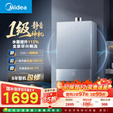 美的燃气热水器【MATE30 标准款】一级静音 一级节能 恒温大水量小体积 天然气 国补15% MATE30