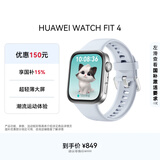 华为【新色上市】HUAWEI WATCH FIT 4 冰晶蓝氟橡胶表带华为运动智能手表超轻薄大屏潮流运动蓝牙通话
