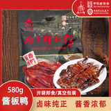 白市驿重庆特产中华老字号白市驿580g酱香板鸭重庆非遗美食熟食景区同款