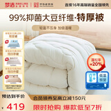 梦洁家纺 燃梦抑菌面料 30%大豆纤维被子抗菌宿舍特厚被芯双人被248*248cm