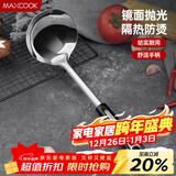 美厨（MAXCOOK）汤勺 不锈钢大汤勺加厚 月之星系列MYX-02