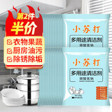 槿森泉小苏打清洁剂30包去污粉家用日用多功能清洁除茶垢重油污清洁剂