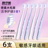 BRUSHING BEAR牙刷软毛山姆同款6支超软毛防牙龈出血小头护龈成年人男女士专用