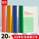 晨光（M&G）文具20本a5笔记本本子薄30张批发软抄记事本软面抄英语记录本无线装订办公用品APNBC011-20