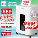 得力碎纸机超低噪系列商用家用碎纸机 5级高保密商务办公大型文件粉碎机 单次8张 30分钟持续碎 GA530