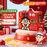 旺旺 旺仔牛奶125ml*24盒 儿童营养早餐奶原味  礼盒装 送礼佳品