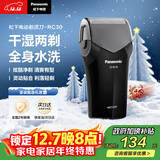 松下（Panasonic）剃须刀电动往复式男士刮胡刀进口单刀头 生日礼物送生日礼物送男友送老公圣诞节礼物RC30