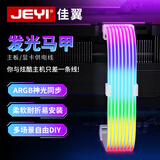 佳翼（JEYI）6P/8P/2*8Pin显卡供电霓彩线软灯板 发光板（不含供电线）5V3针/ARGB神光同步/TPE硅质 26CM 白色