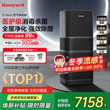 霍尼韦尔（Honeywell）空气净化器除花粉甲醛细菌流感病毒卫健委备案消毒机hmax空间舱全屋速净家电国家补贴KJ1000F-P22B