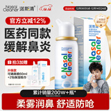 诺斯清海盐水喷鼻喷雾儿童生理盐水鼻腔清洗生理性海水鼻腔喷雾50ml