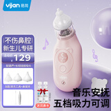 易简（yijan）婴儿吸鼻器小月龄宝宝儿童电动吸鼻涕鼻屎清理通鼻神器鼻塞清洁器