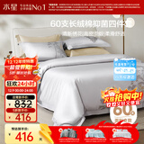 水星家纺四件套60支新疆长绒棉抑菌被套枕套床单高密贡缎双人套件1.5米床