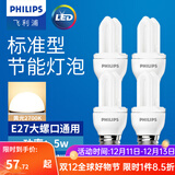 飞利浦 标准型节能灯高亮节能光源四只装U型E27大螺口led节能灯泡 5w 黄光2700K 四只装