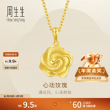 周生生永系列 幸福花玫瑰花黄金吊坠 足金挂饰不含项链 72931P计价 2.94克(含工费130元)