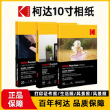 KODAK柯达230g高光相纸8R/10寸照片纸喷墨打印相片纸照相纸相册纸像纸 20张装9891-823