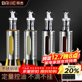 拜杰玻璃油壶油瓶不锈钢酱油瓶醋壶倒油壶防漏嘴不挂油调料瓶300ml*4