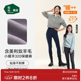 松山棉店董璇同款320小暖羊女士保暖裤秋裤抗静电7A抑菌吸湿发热打底裤