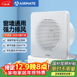 艾美特（AIRMATE）APC18-03排气扇 卫生间厨房换气扇窗式墙式排风扇强力抽风机8寸