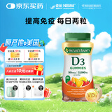 自然之宝雀巢旗下维生素D3软糖水果味2000IU男女成人补钙促进钙吸收90粒