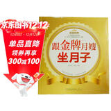 亲亲乐读系列：跟金牌月嫂坐月子