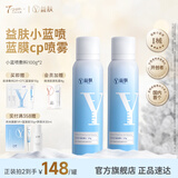 益肤【械字号】医用敷料透明质酸钠喷雾医美术后屏障修复敏感补水护肤 【院线品牌】透明质酸喷雾-2瓶 绵雾质地镇静舒缓