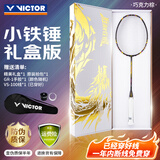 威克多（VICTOR）胜利全碳素羽毛球拍礼盒款TK-HMR L/W小铁锤巧克力5U已穿线+手胶