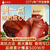 松桂坊五花腊肉500g 湖南湘西特产农家烟熏肉咸肉自制年货 独特风味美食