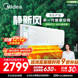 美的（Midea）空调 静新风 大1.5匹新一级能效变频 健康风新风净化除菌空调挂机国家补贴KFR-35GW/N8XF1-1定制版