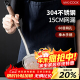 美厨（MAXCOOK）304不锈钢网漏漏勺60目 过滤网勺细网油漏面粉筛15cm MCCU4007
