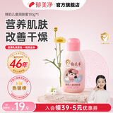 郁美净金牌儿童霜婴儿宝宝乳液面霜国货保湿滋润嫩肤露 鲜奶儿童润肤蜜110g*1瓶
