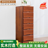 冯派 实木斗柜五斗柜现卧室代简约客厅抽屉式收纳柜子储物柜 40-6  菱形 40*45*113cm