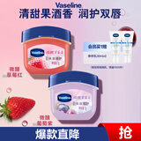 凡士林微醺联名经典保湿润唇膏葡萄香+草莓香7g*2 润唇淡化唇纹