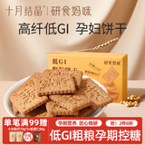 研食妈咪十月结晶低GI七谷杂粮饼干180g孕妇零食饼干无添加剂营养休闲食品