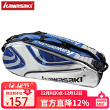 KAWASAKI川崎羽毛球包单肩双肩背包拍包男女袋6支装羽球包手提拍袋多功能  8607白蓝