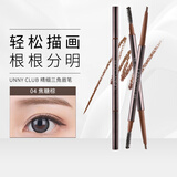 悠宜（unny club）精细三角造型眉笔0.1g 04焦糖棕（修眉带眉刷 不新年礼物