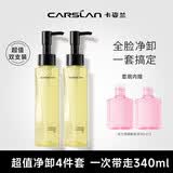 卡姿兰（Carslan）菁萃卸妆油眼唇脸部深层清洁温和洁面敏感肌可用120ml*2 七夕礼物