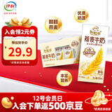 伊利谷粒多燕麦牛奶12盒 营养早餐奶澳洲燕麦颗粒 200ml*12盒